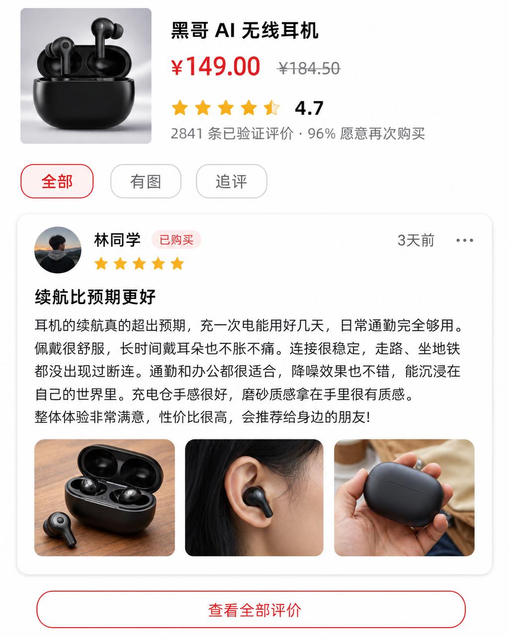 移动端电商评价截图：4.7 星汇总、筛选条与一条带照片的雾灰无线耳机评价。