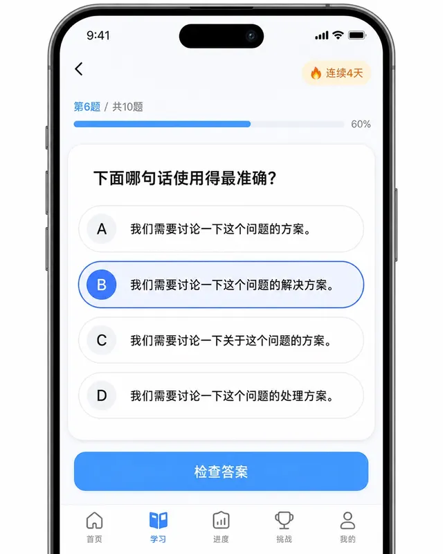 iPhone 14 语言学习应用答题界面,进度条,虚拟语气题目卡,B 选项靛蓝选中状态。