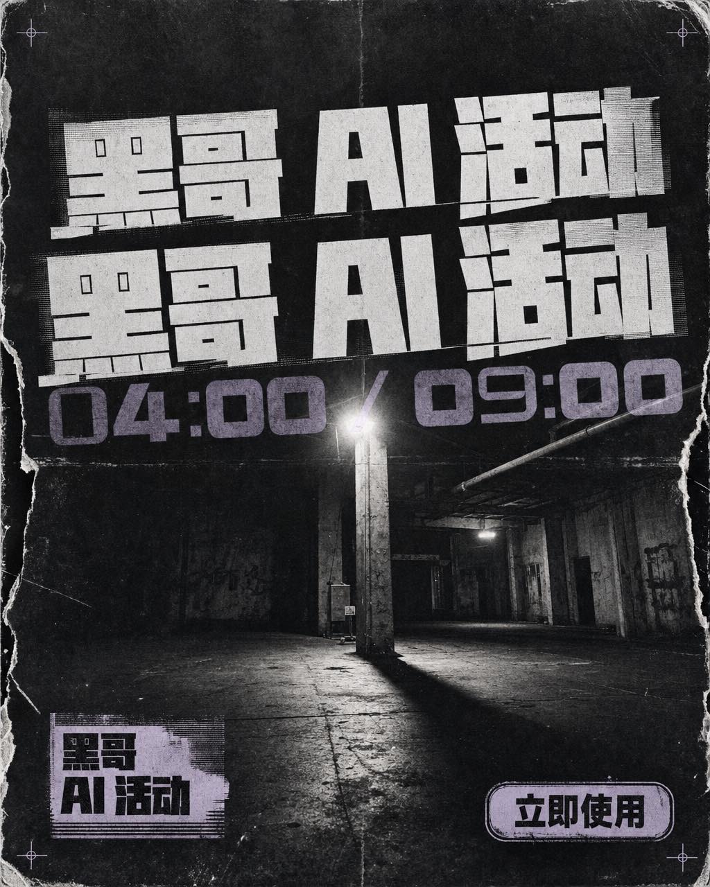 野兽派仓库派对海报，钠灯下噪点夜景内部，堆叠白字 PRESSURE DROP。