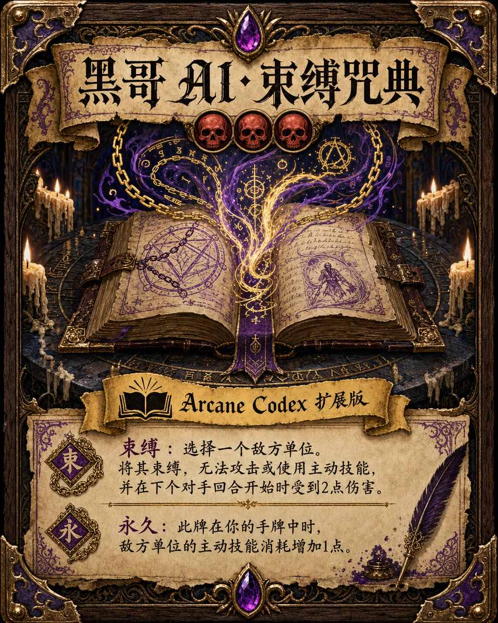 羊皮纸色调 TCG 魔法书咒语卡，中世纪手稿风格发光典籍插画，黑体书法名称，紫水晶稀有度宝石。