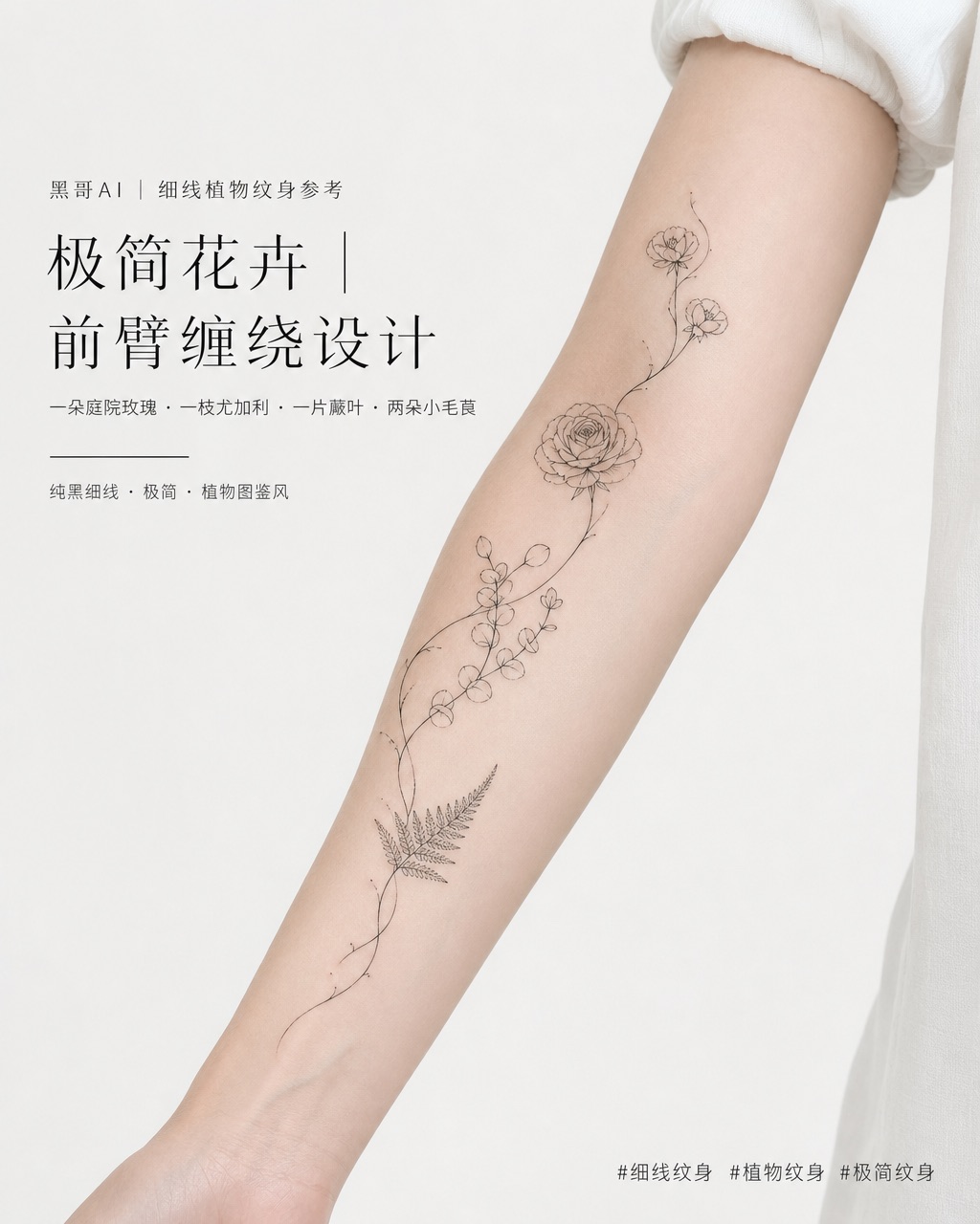 前臂细线黑色纹身，展示玫瑰、尤加利、蕨叶和毛茛纯轮廓线，无填充。