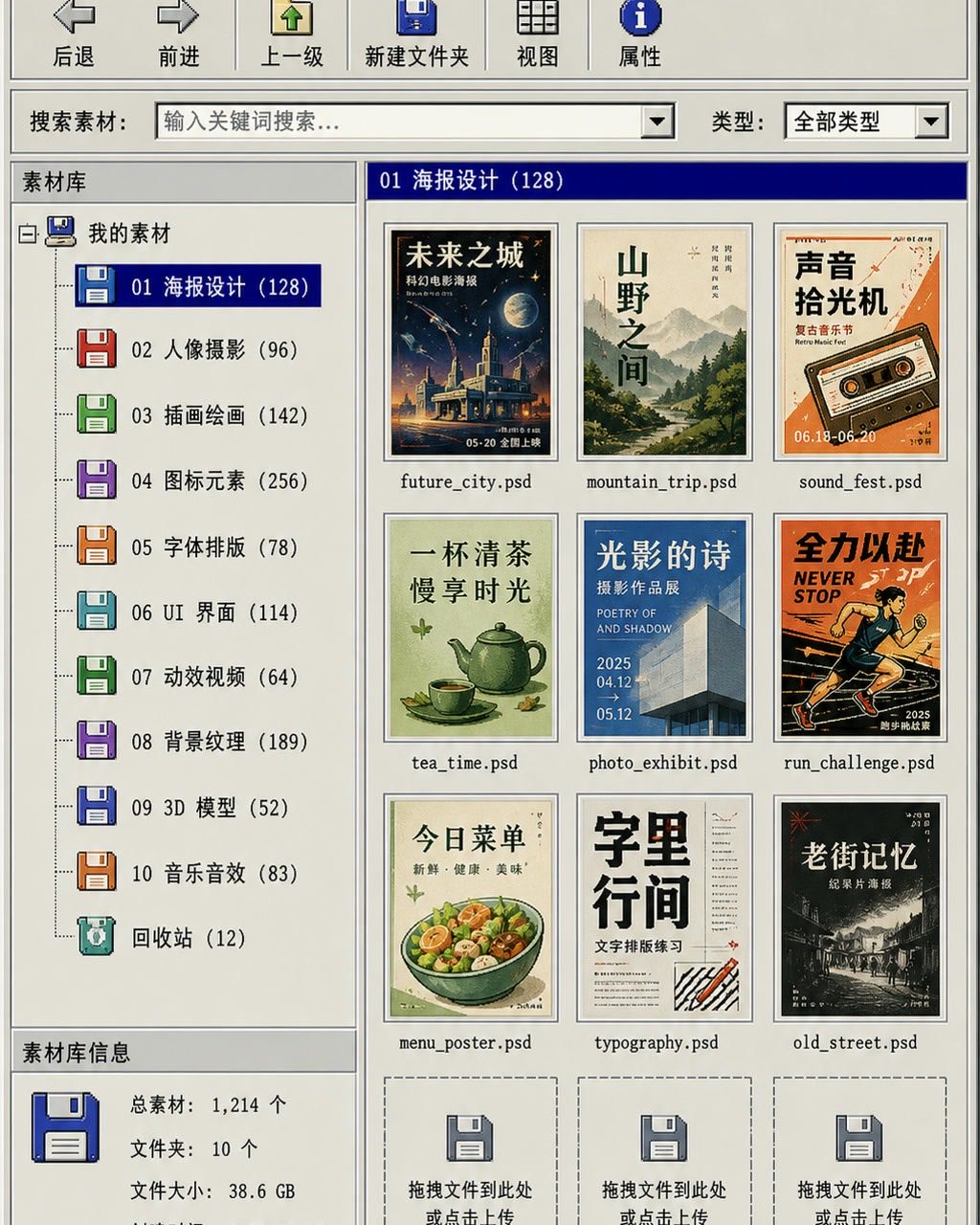 软盘风素材管理器案例图，复古软盘主题素材管理器 UI，文件夹像彩色软盘，中文素材分类、搜索框、缩略图网格，浅色背景。
