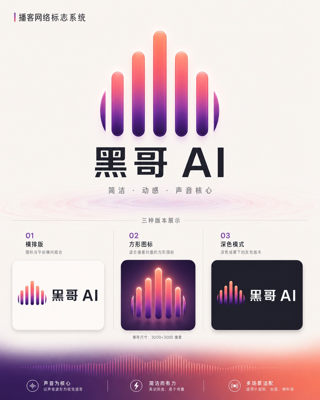 Frequency podcast logo with five-bar waveform icon in violet-to-coral gradient, geometric wide-tracked wordmark, shown in horizontal and dark-mode versions.