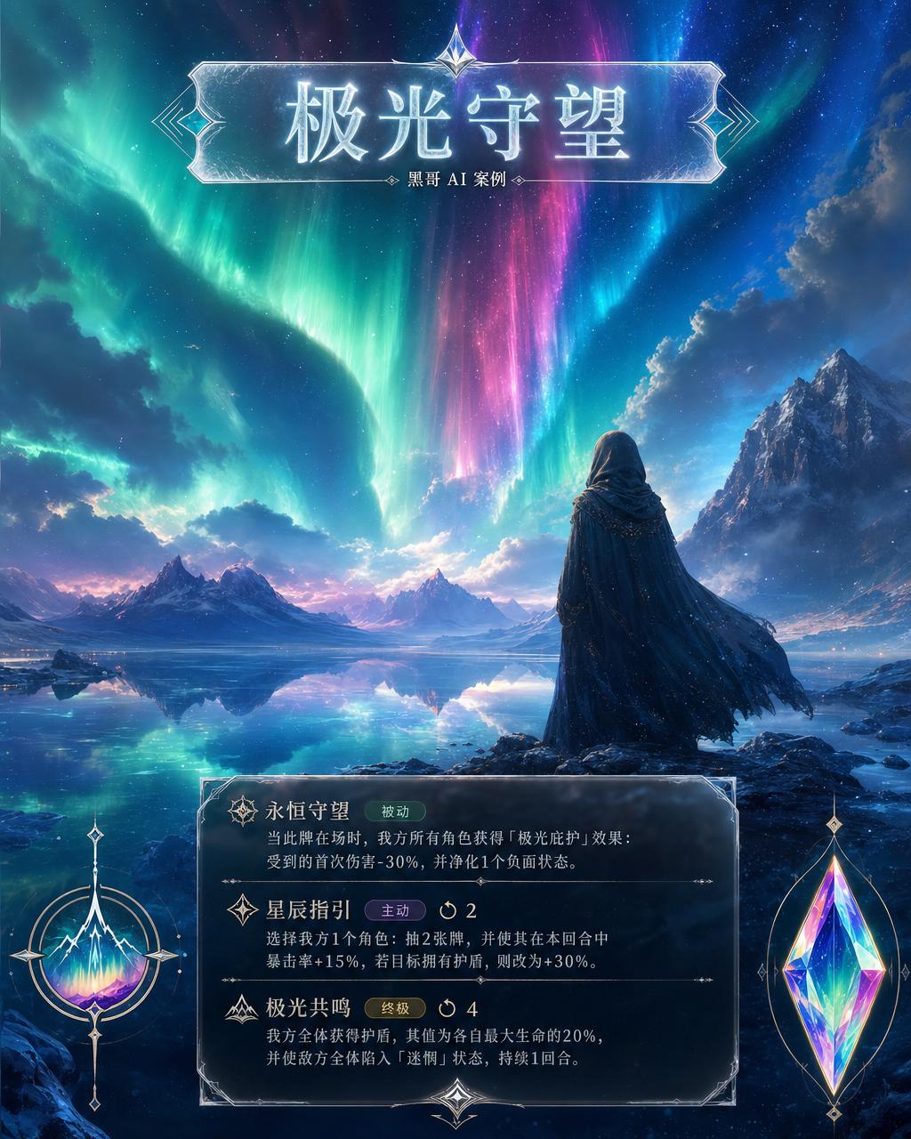 全图 TCG 卡，极光照耀下的冻原湖，孤独兜帽人影，半透明文字面板，欧泊稀有度宝石。