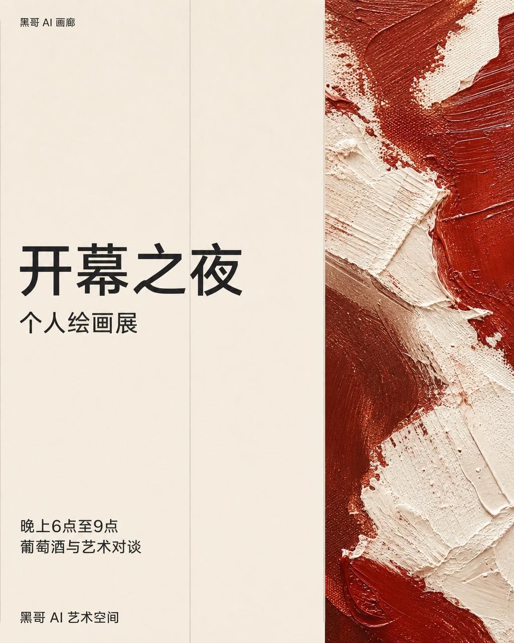 极简画廊海报，右栏厚涂氧化血红笔触，暖米白底上细衬线标题 Slow Weather。