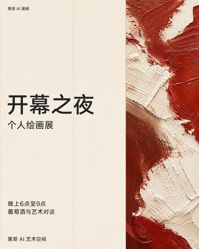 极简画廊海报,右栏厚涂氧化血红笔触,暖米白底上细衬线标题 Slow Weather。