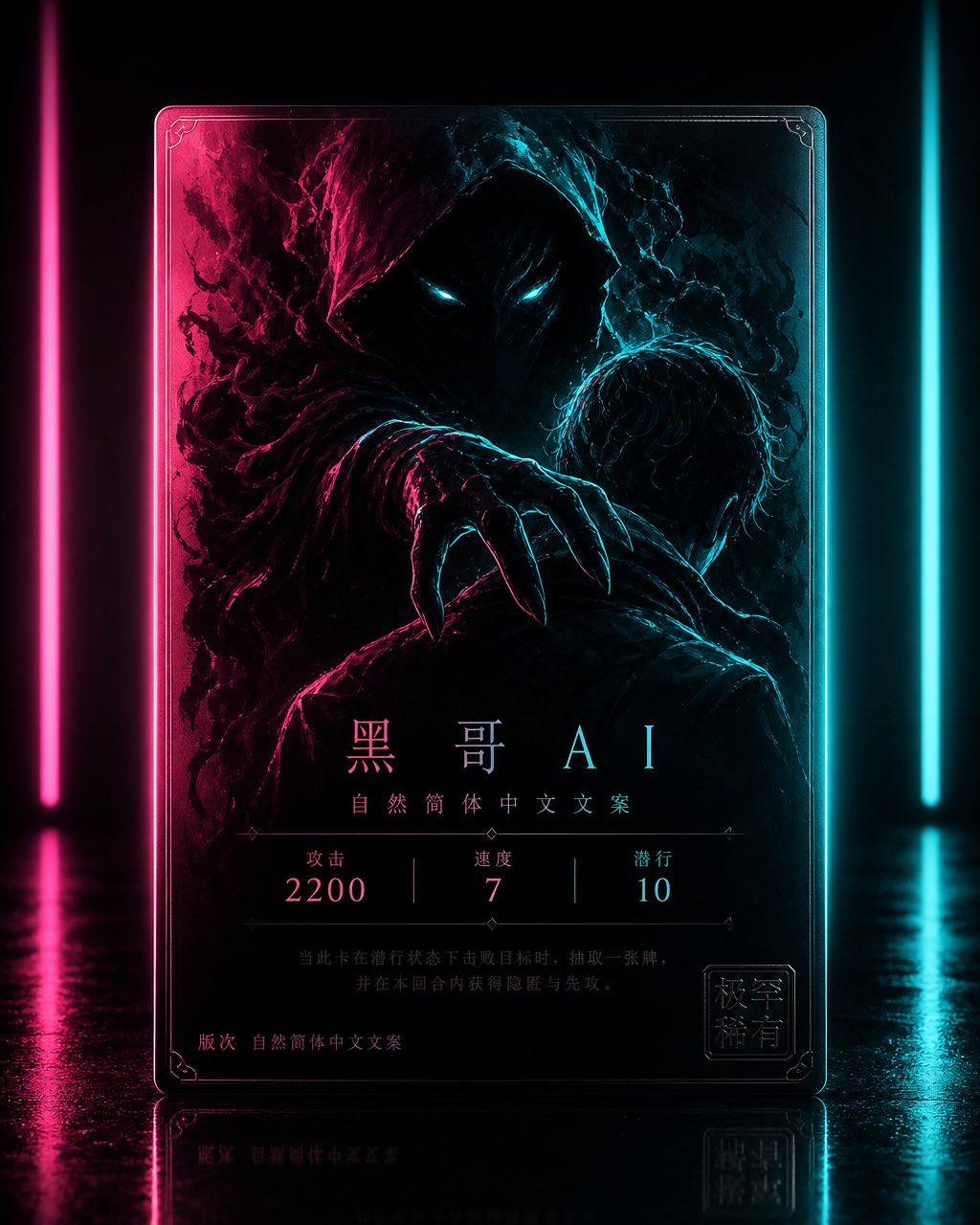 名为 SPECTRE-7 的暗色促销 TCG 卡，青色品红双色调霓虹黑色电影风幽灵刺客剪影，压凹全息稀有度印章。