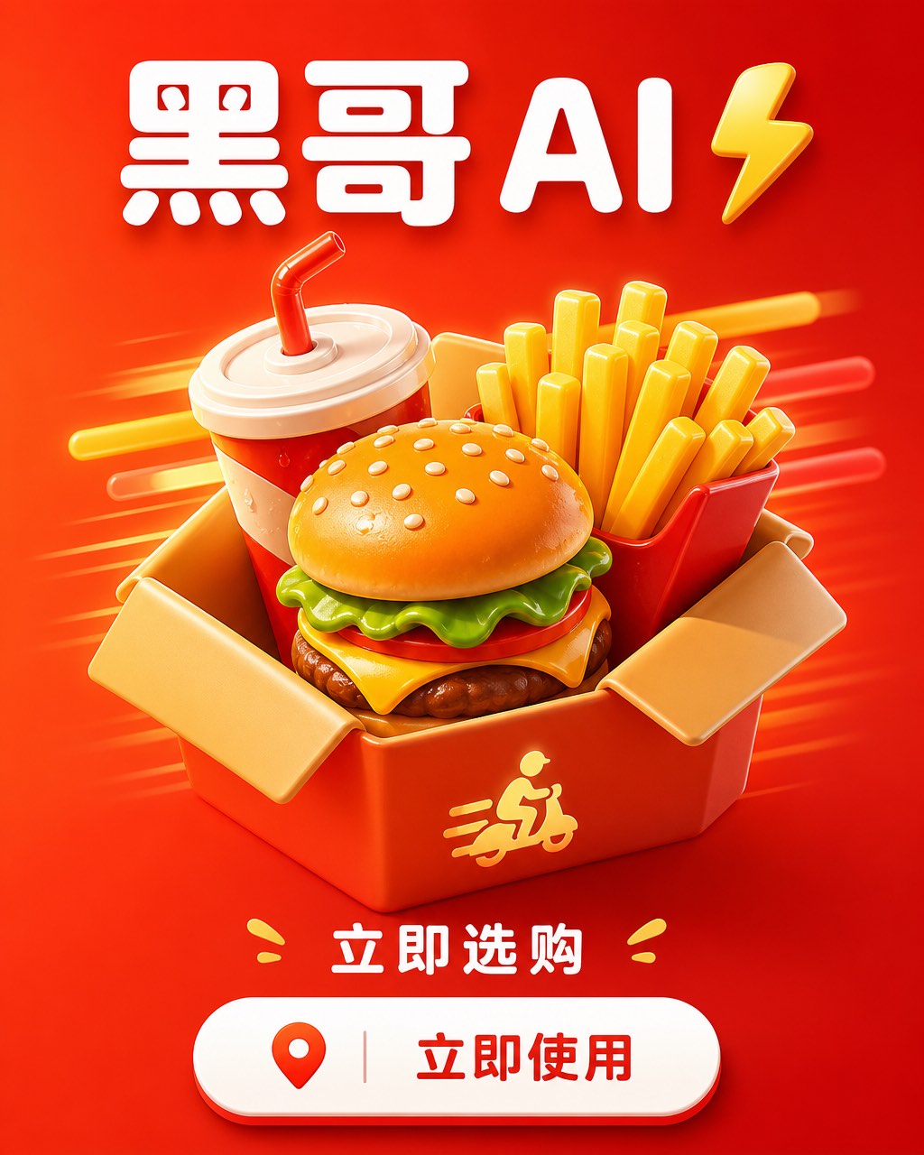 ZipBite 外卖 App 300x250 展示广告，红色渐变背景，3D 等距溢出外卖箱，白色 Order Now 按钮