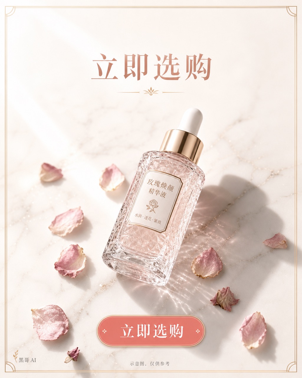 LunaVeil 护肤品 300x250 方形展示广告，冰雕精华液瓶置于大理石面，腮红粉与香槟金配色，珊瑚色 Shop Now 按钮