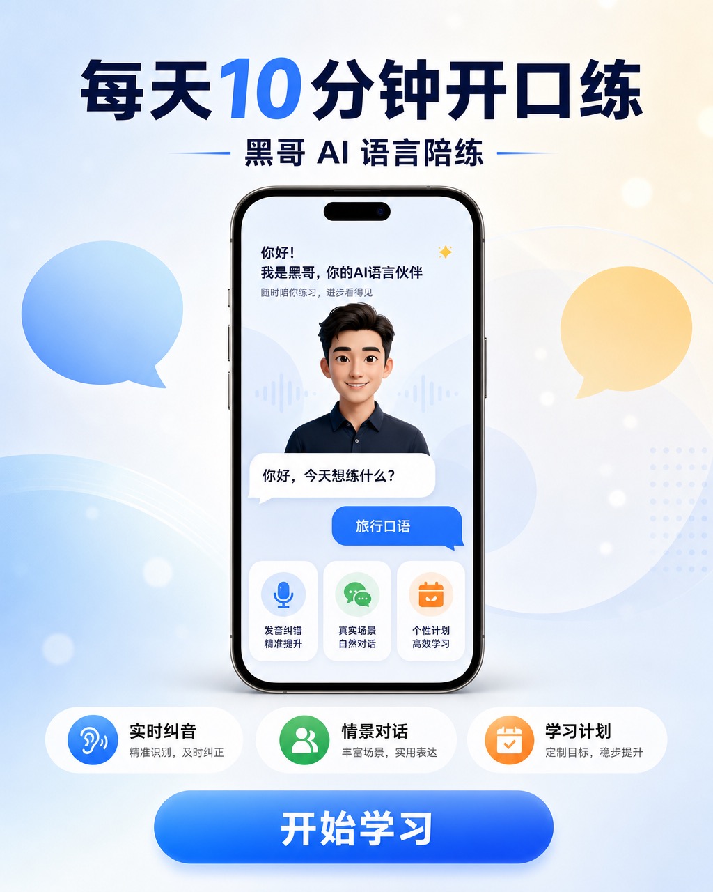 LinguaLoop 语言 App Google Play 特色图形，钴蓝色背景等距书本，白色 App 名称与星级徽章