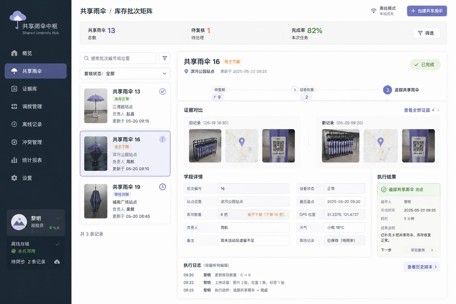 黑哥 AI 原创UI 模拟界面案例：社区共享雨伞。