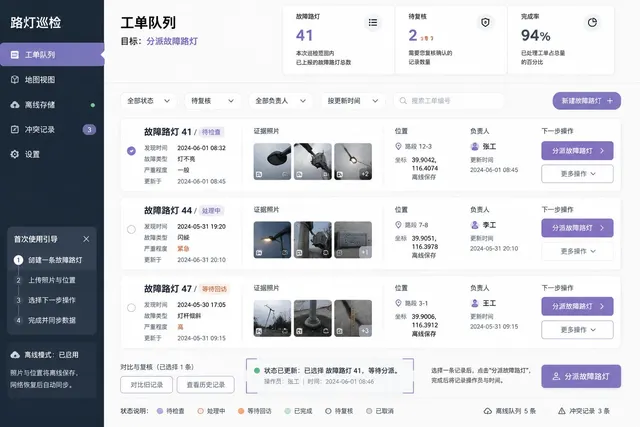 黑哥 AI 原创UI 模拟界面案例：路灯故障巡查。