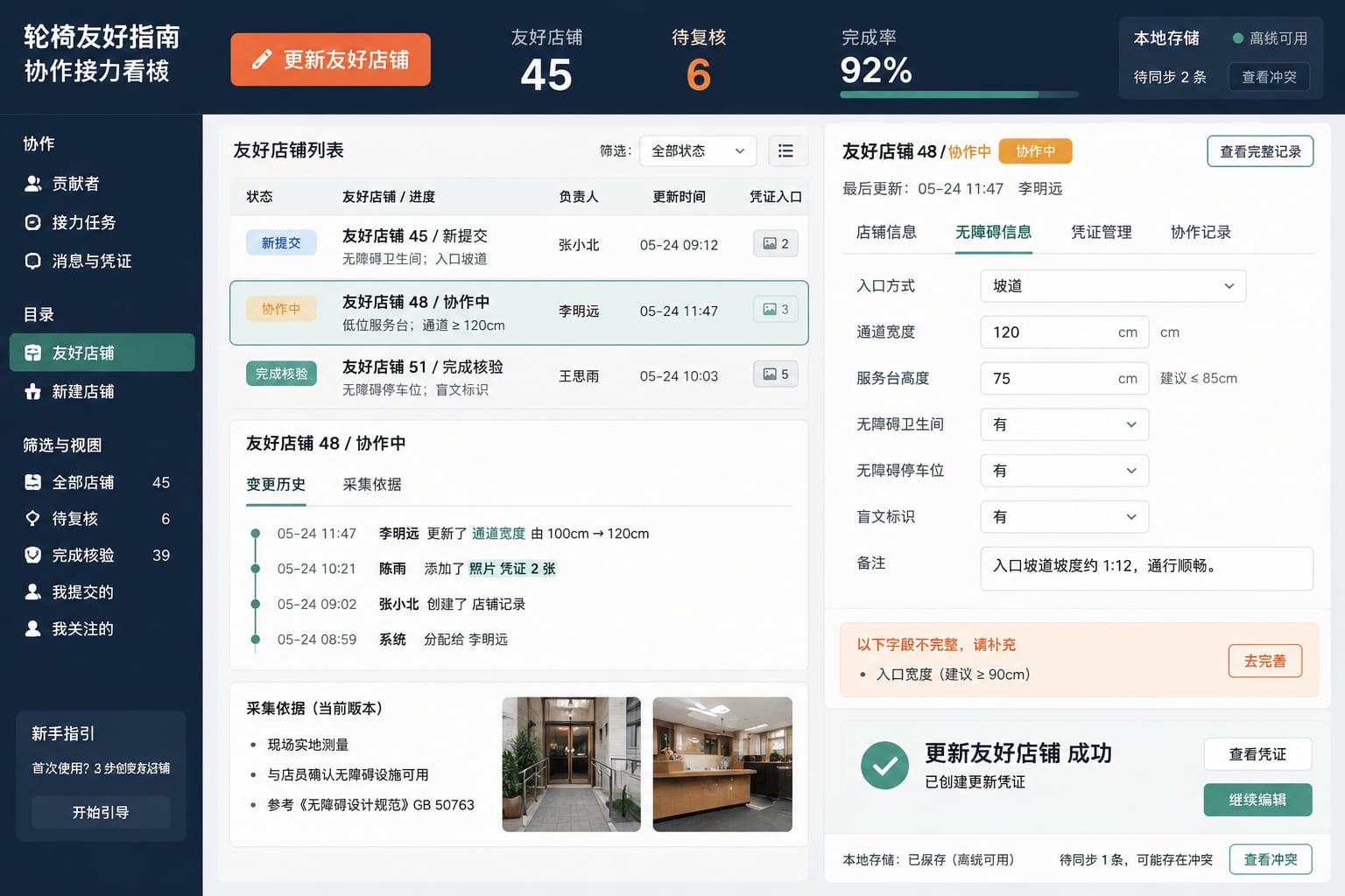 黑哥 AI 原创UI 模拟界面案例：轮椅友好店铺。