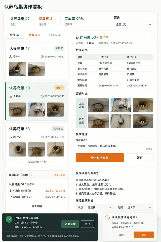 黑哥 AI 原创UI 模拟界面案例：城市鸟巢认养。