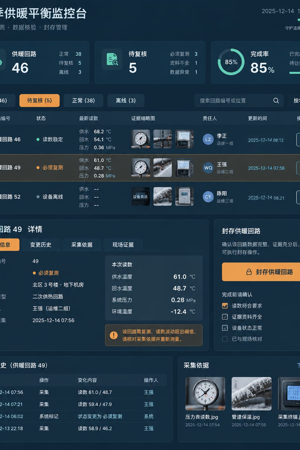 黑哥 AI 原创UI 模拟界面案例：冬季供暖平衡。