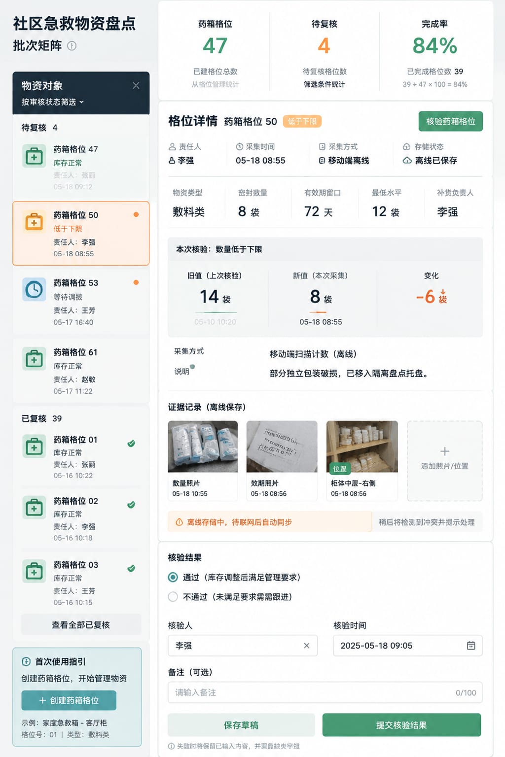 黑哥 AI 原创UI 模拟界面案例：社区药箱盘点。