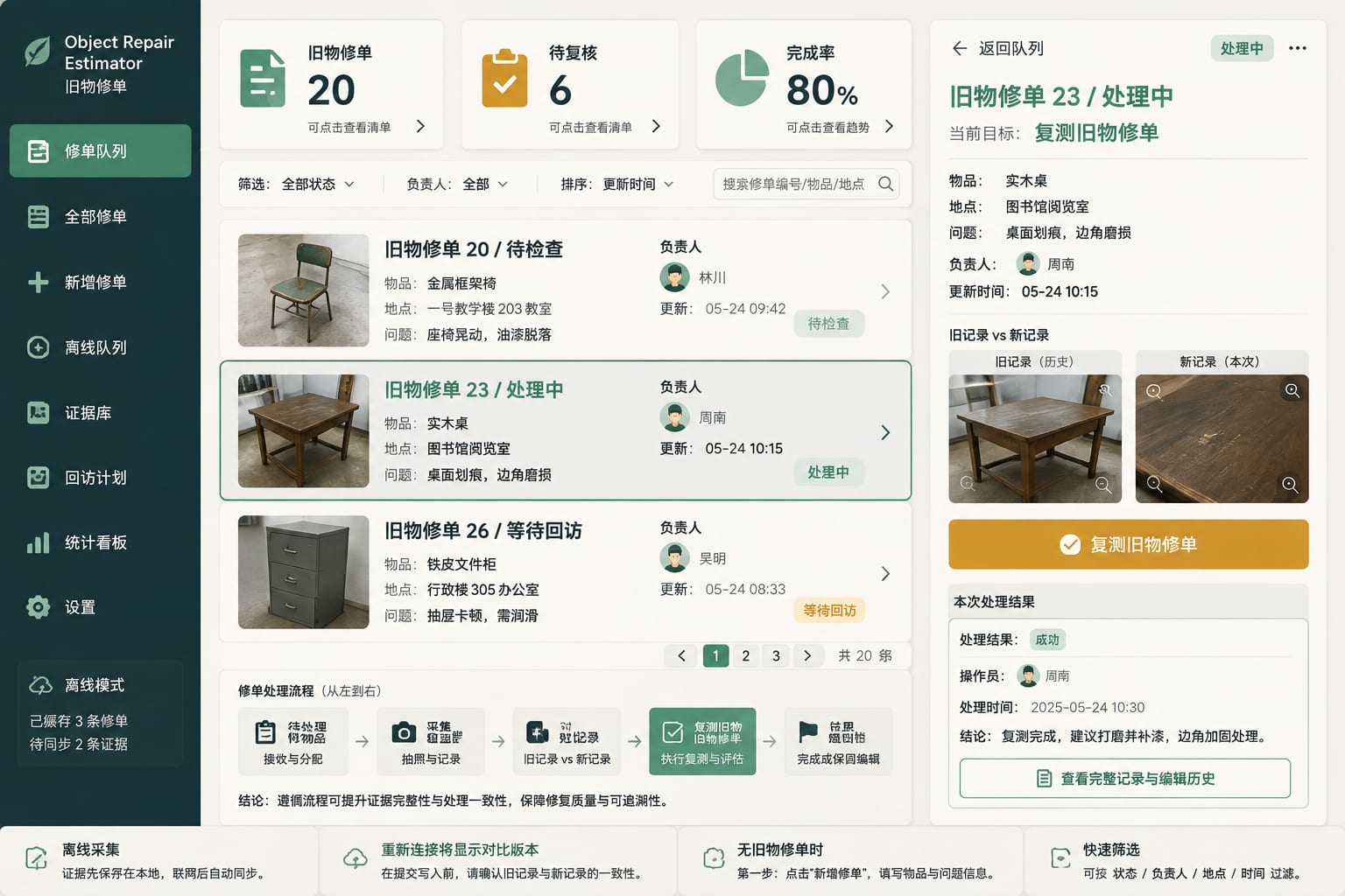 黑哥 AI 原创UI 模拟界面案例：旧物修复报价。