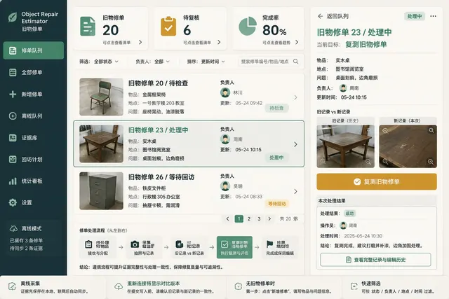 黑哥 AI 原创UI 模拟界面案例：旧物修复报价。