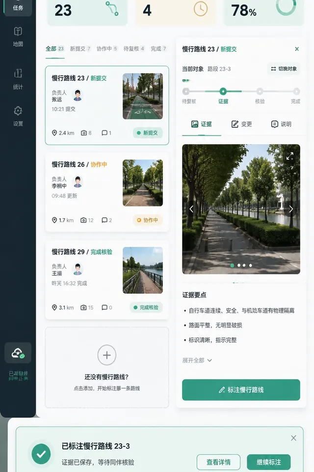 黑哥 AI 原创UI 模拟界面案例：城市慢行计时。