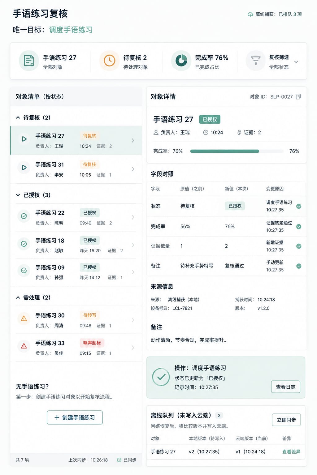 黑哥 AI 原创UI 模拟界面案例：手语课程练习。