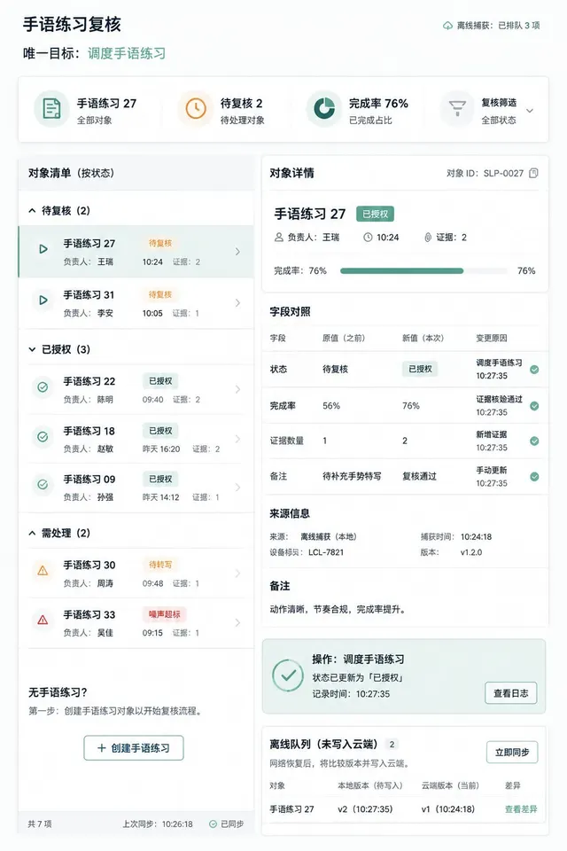 黑哥 AI 原创UI 模拟界面案例：手语课程练习。