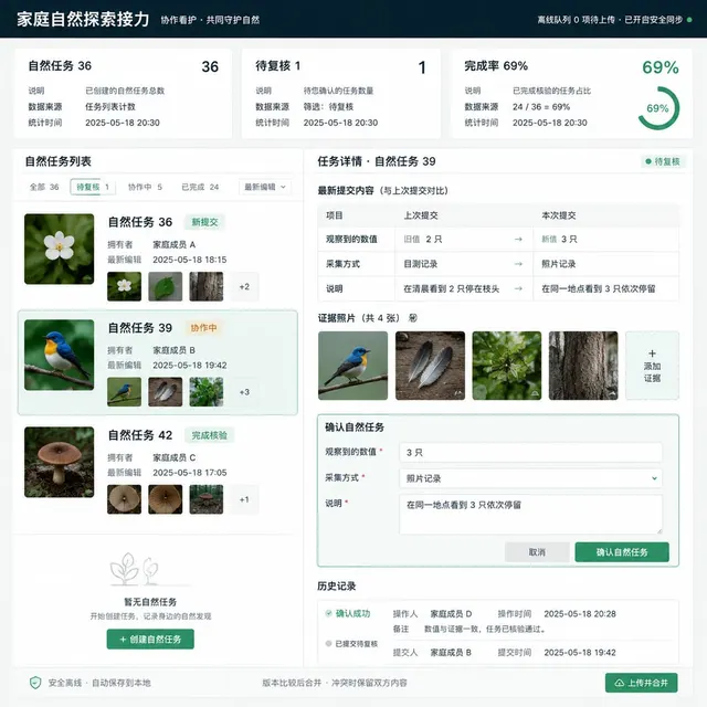 黑哥 AI 原创UI 模拟界面案例：亲子自然任务。
