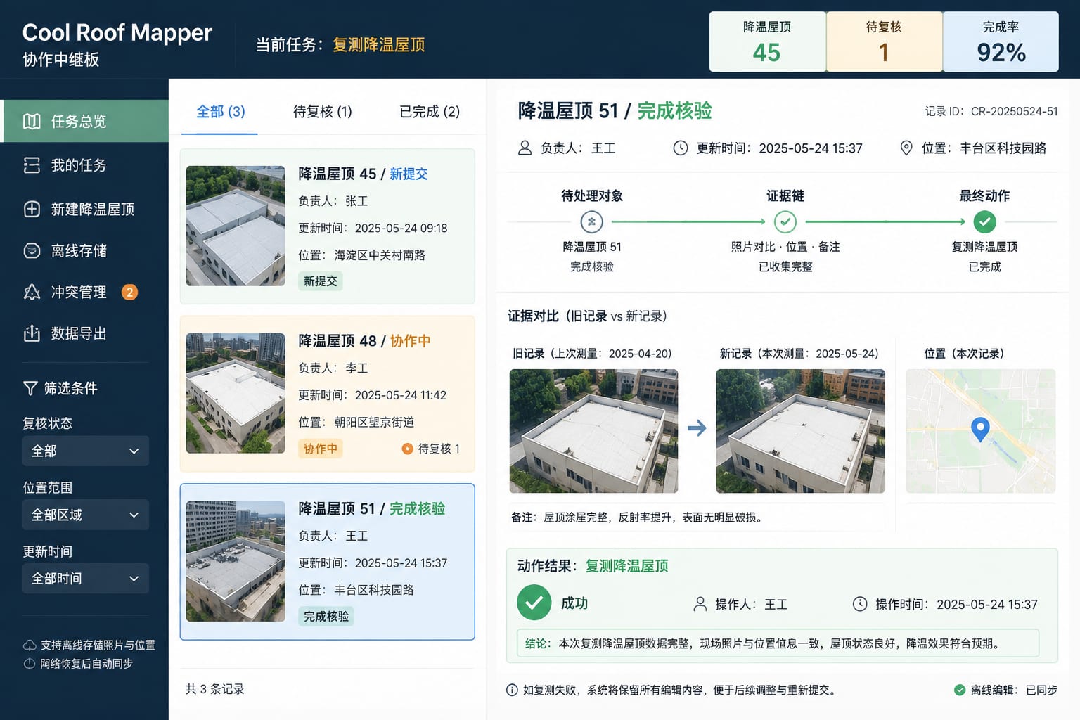 黑哥 AI 原创UI 模拟界面案例：街区屋顶降温。