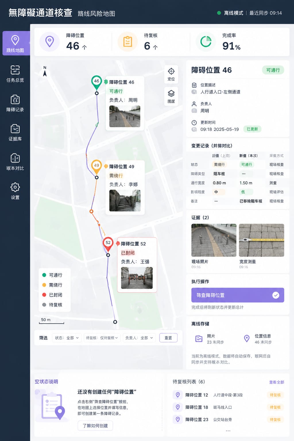黑哥 AI 原创UI 模拟界面案例：无障碍路线排查。