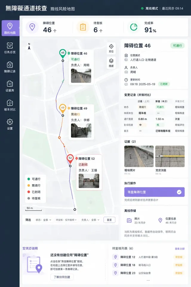 黑哥 AI 原创UI 模拟界面案例：无障碍路线排查。