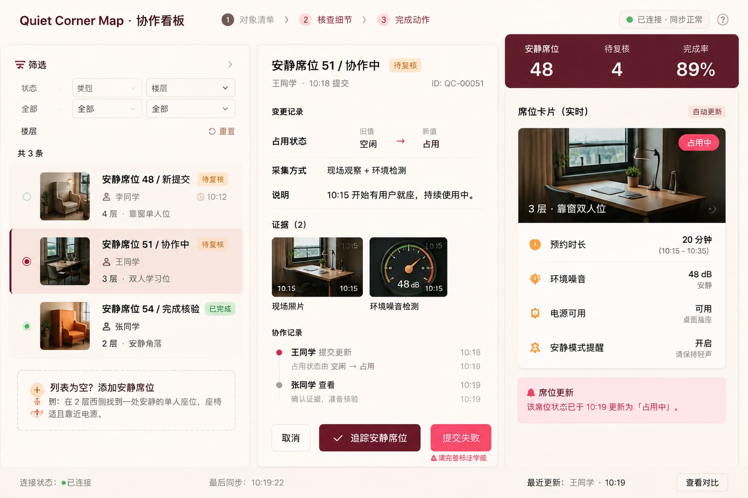 黑哥 AI 原创UI 模拟界面案例：校园安静角。