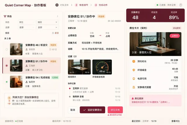 黑哥 AI 原创UI 模拟界面案例：校园安静角。