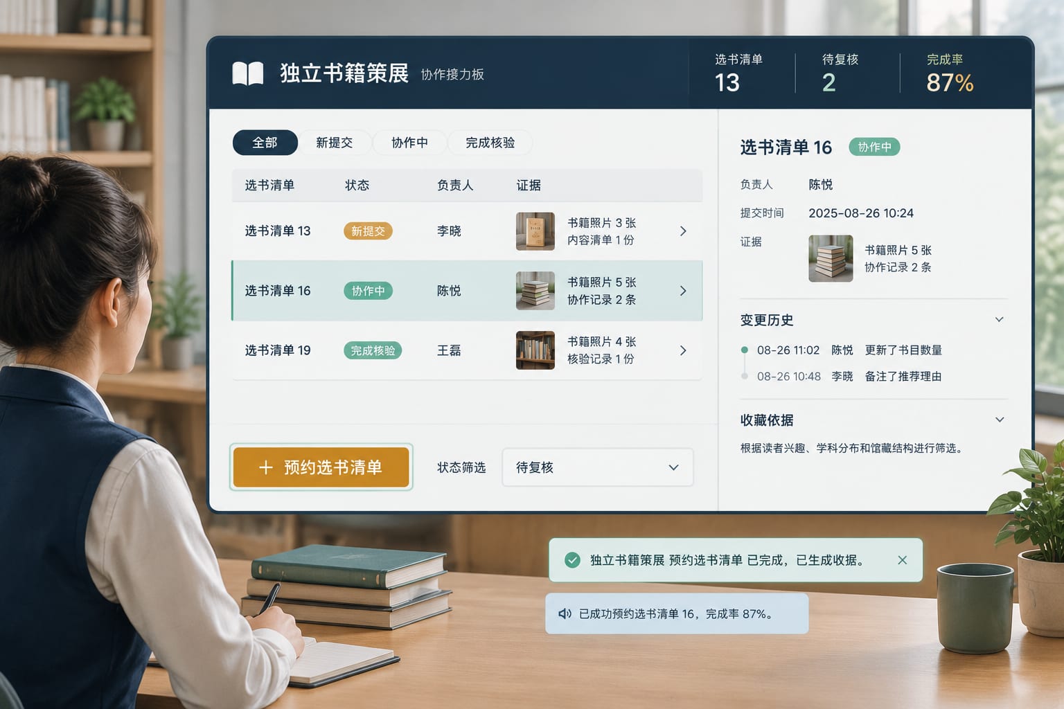 黑哥 AI 原创UI 模拟界面案例：独立书店选书。