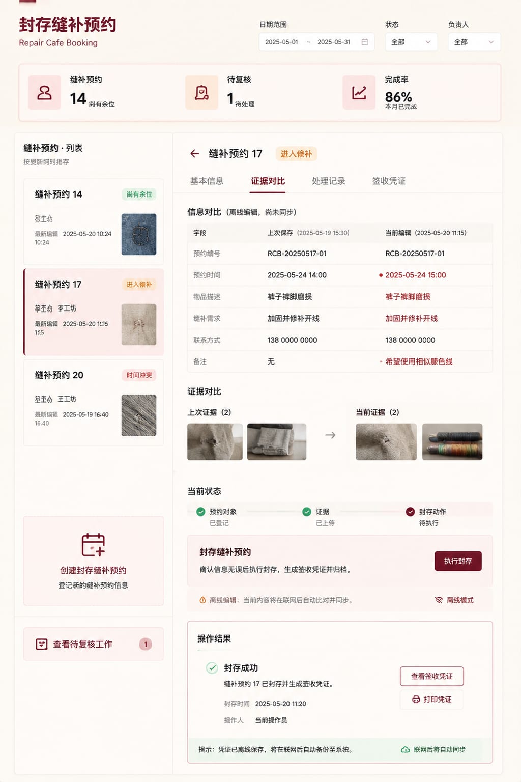 黑哥 AI 原创UI 模拟界面案例：公益缝补预约。