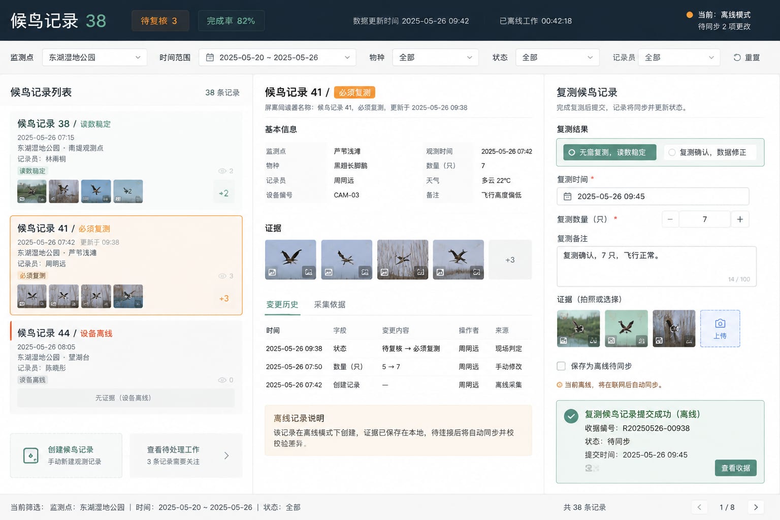 黑哥 AI 原创UI 模拟界面案例：候鸟观察日志。