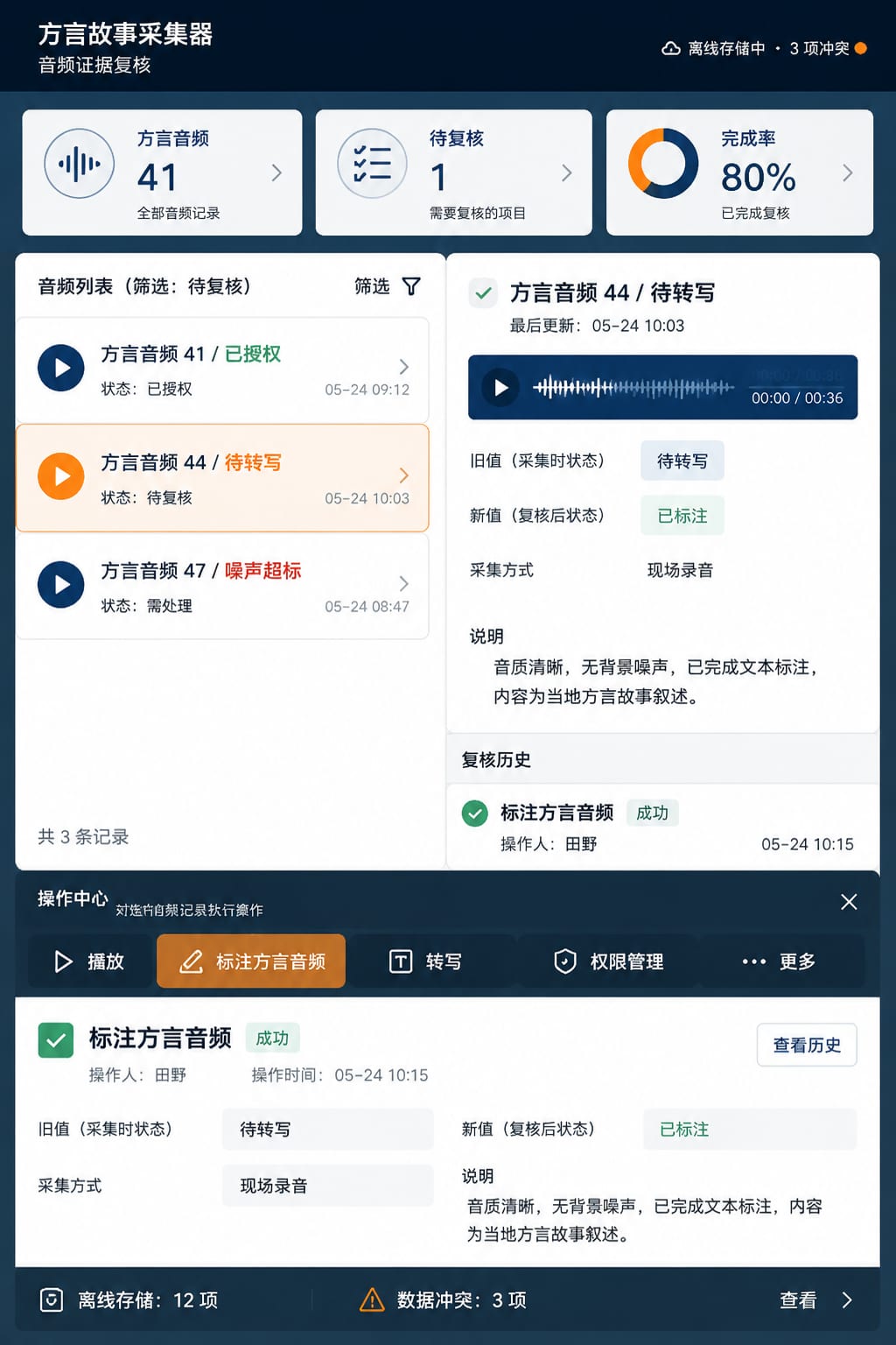 黑哥 AI 原创UI 模拟界面案例：方言故事采集。