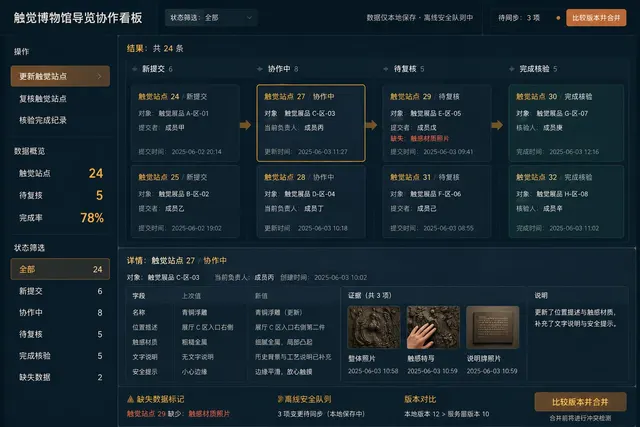 黑哥 AI 原创UI 模拟界面案例：博物馆触觉导览。