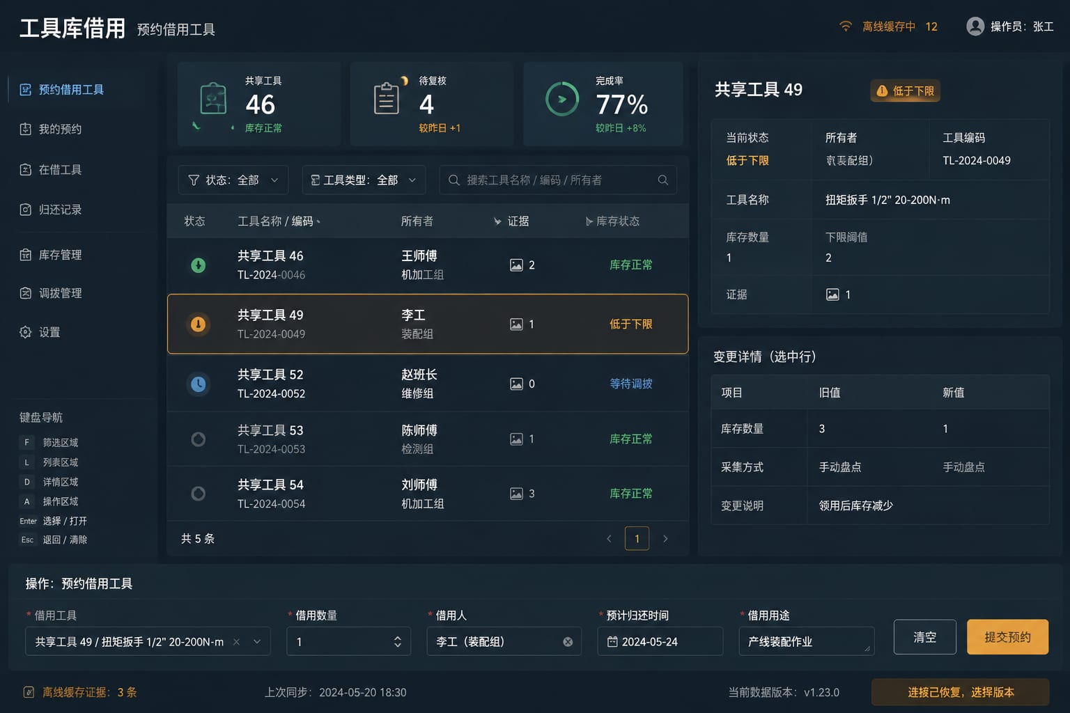 黑哥 AI 原创UI 模拟界面案例：共享工具借还。