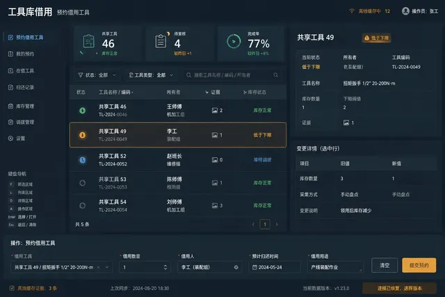黑哥 AI 原创UI 模拟界面案例：共享工具借还。