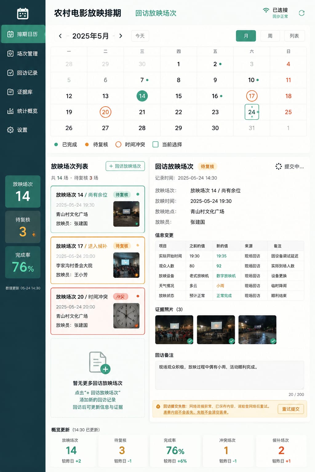 黑哥 AI 原创UI 模拟界面案例：乡村电影放映。