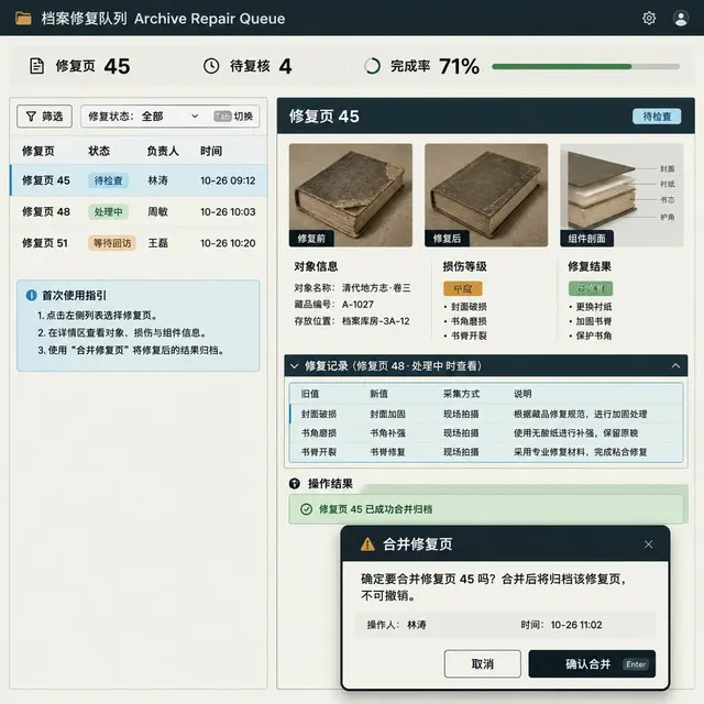 黑哥 AI 原创UI 模拟界面案例：古籍修复排班。