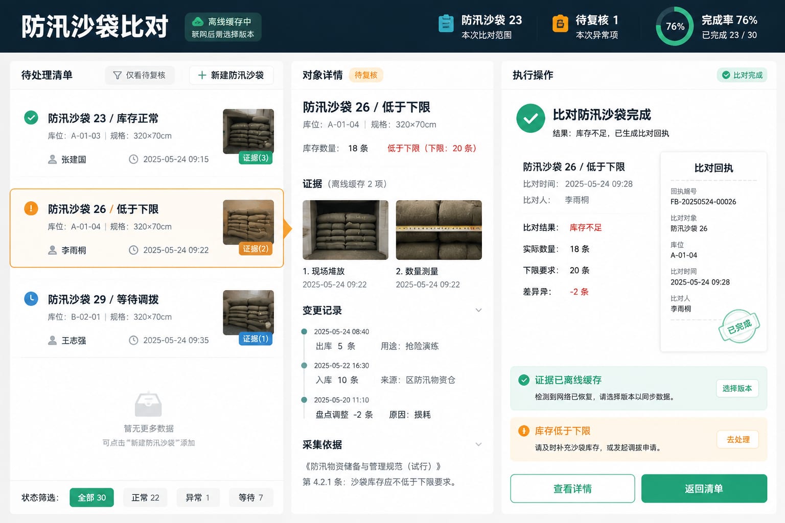 黑哥 AI 原创UI 模拟界面案例：社区防汛沙袋。