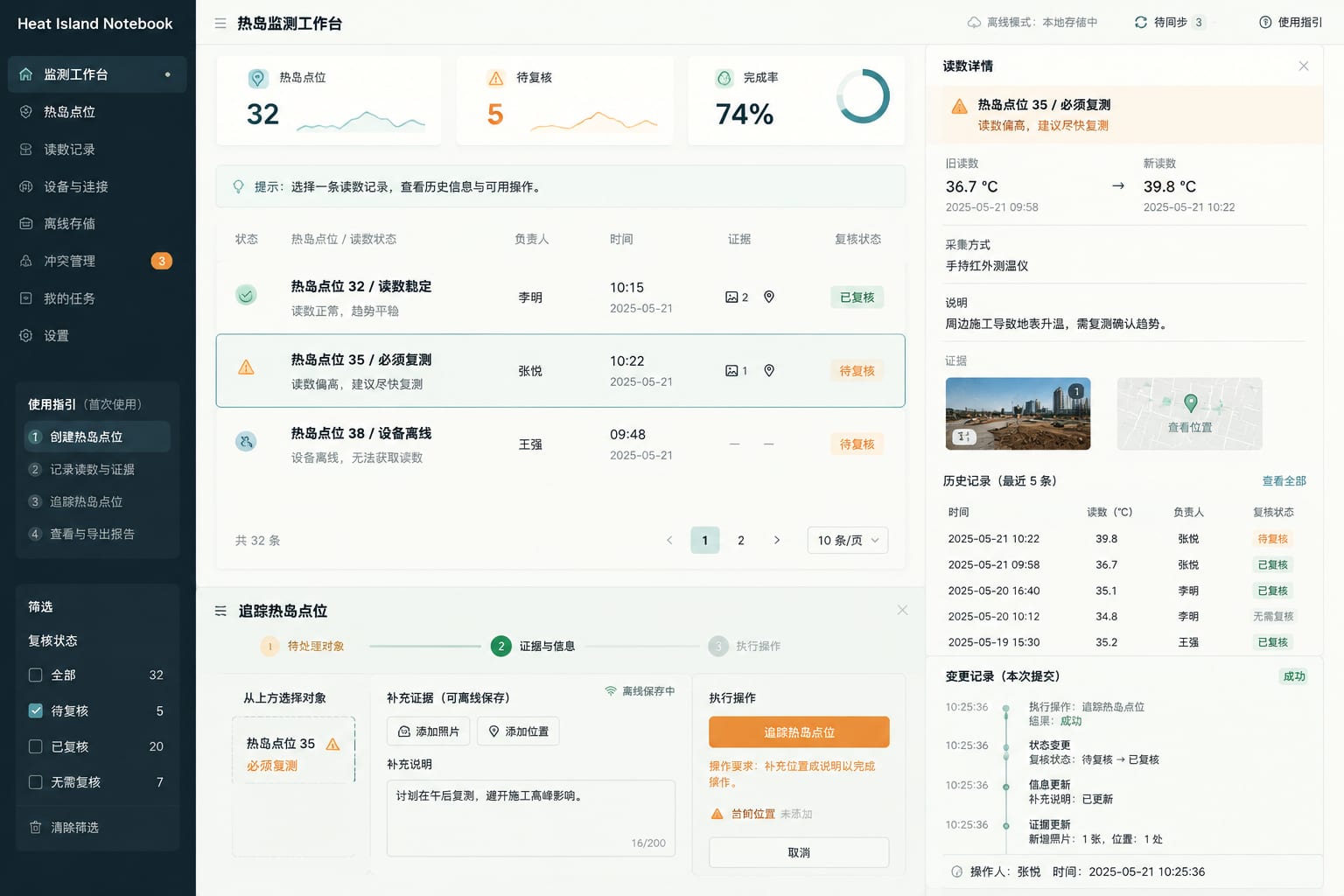 黑哥 AI 原创UI 模拟界面案例：城市热岛观察。