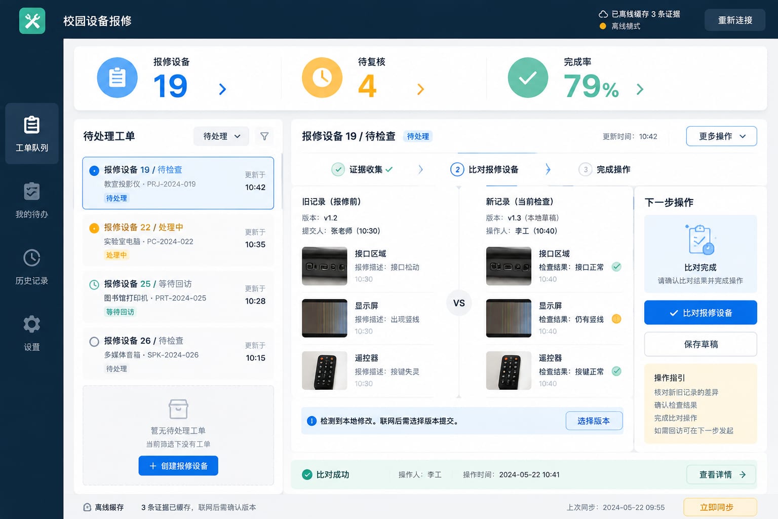 黑哥 AI 原创UI 模拟界面案例：校园设备报修。