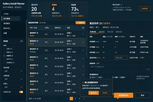 黑哥 AI 原创UI 模拟界面案例：小型展览布展。