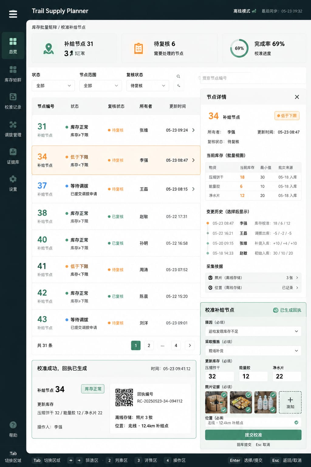 黑哥 AI 原创UI 模拟界面案例：徒步补给规划。