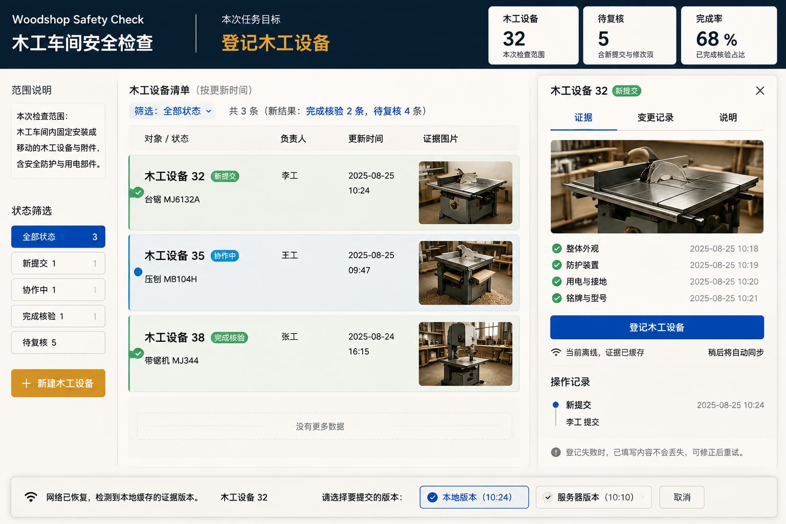 黑哥 AI 原创UI 模拟界面案例：木工安全检查。
