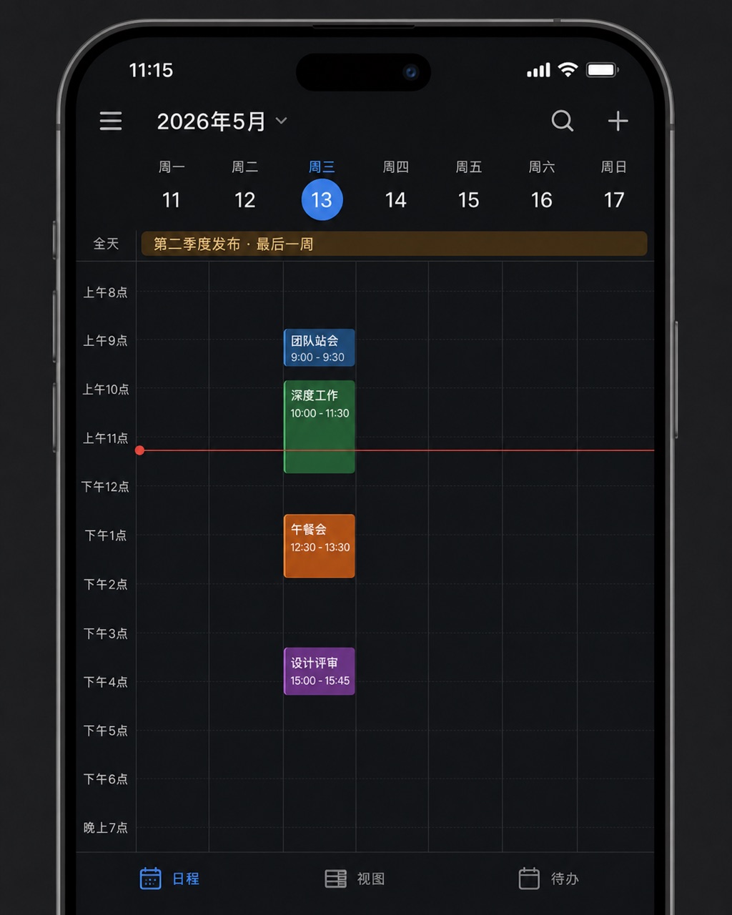 iPhone 15 Pro 暗色日历周视图，彩色事件块（站会、深度工作、午餐、设计评审），11:15 AM 红色当前时间线。