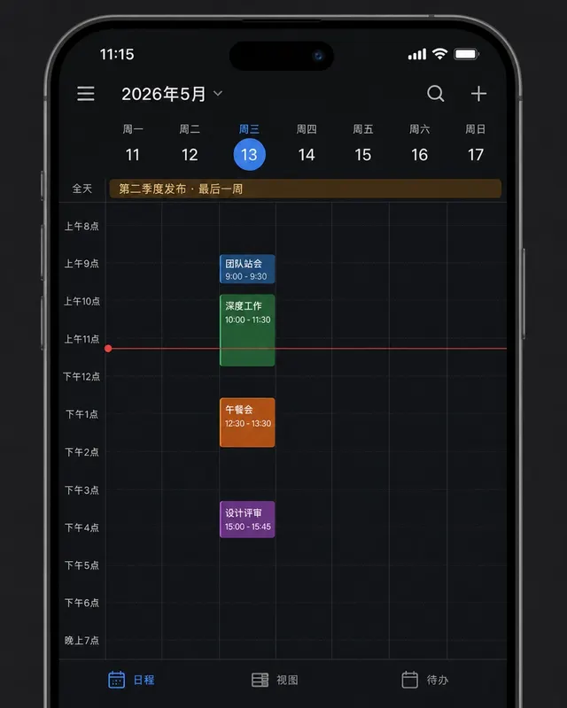 iPhone 15 Pro 暗色日历周视图,彩色事件块(站会、深度工作、午餐、设计评审),11:15 AM 红色当前时间线。