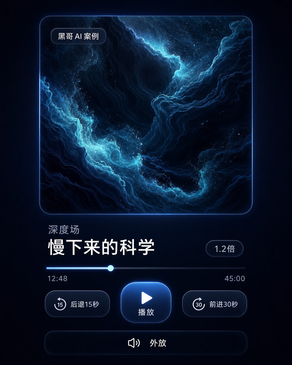 iPhone 15 暗色播客播放器，'DEPTH FIELD' 播客 'The Science of Slow' 剧集，深海蓝封面，进度条 28:44，白色大播放按钮。