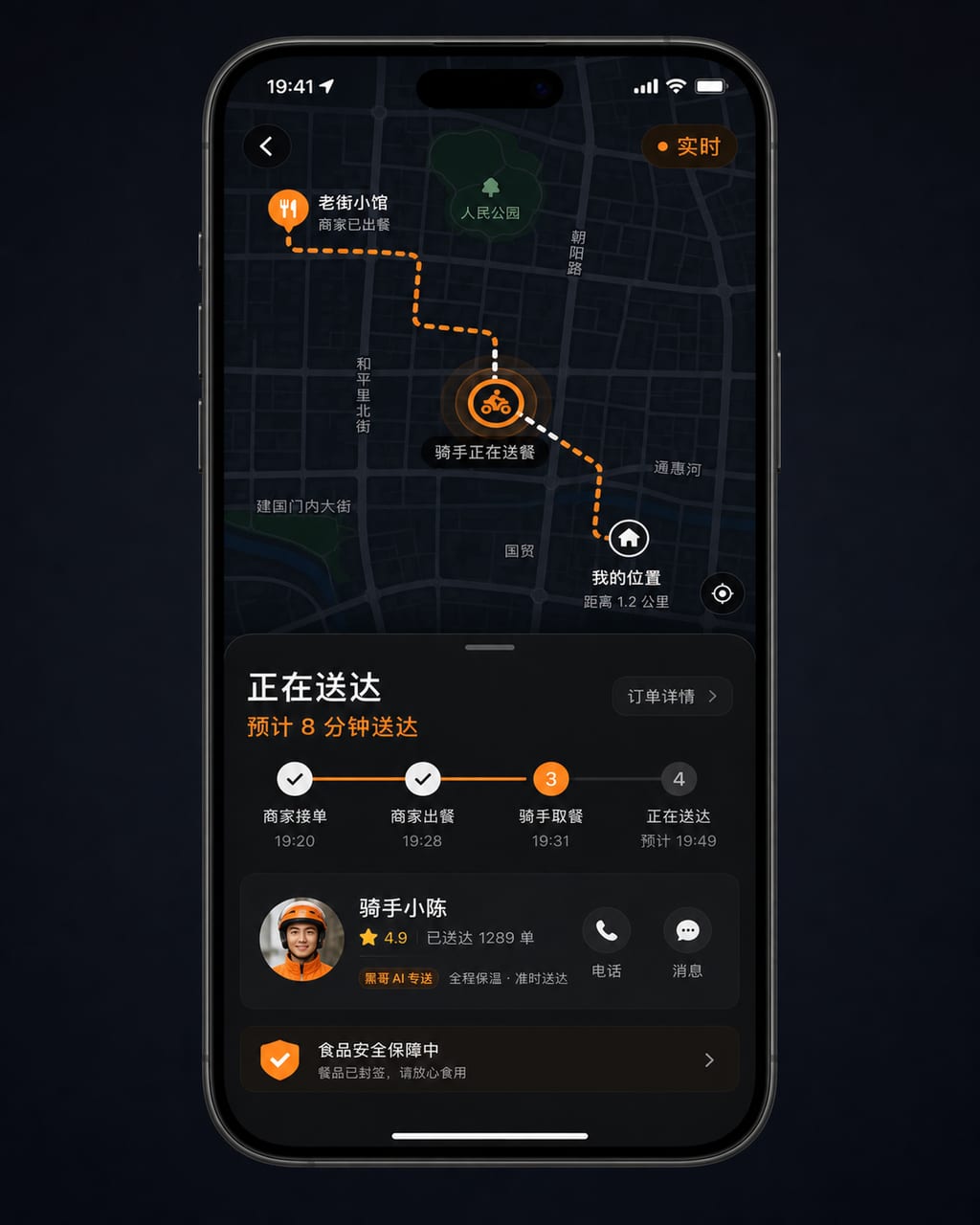 真实比例手机样机，屏幕内为 iOS 暗色外卖地图，橙色虚线路线、骑手标记和底部配送状态抽屉。